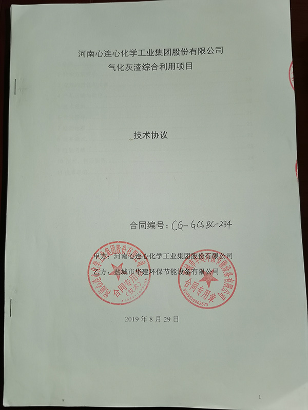 1584163605999319.jpg 華建環(huán)保成功中標國內(nèi)大型化肥廠:河南心連心化學工業(yè)集團氣化爐渣綜合利用項目,直徑3.2x8米三筒烘干機系統(tǒng)全套設備。該集團公司團隊通過前期到我司考察加工生產(chǎn)能力、到我司客戶考察設備使用情況,認可我司各項能力,予以我司中標該項目?,F(xiàn)設備已進入調試間斷!.jpg