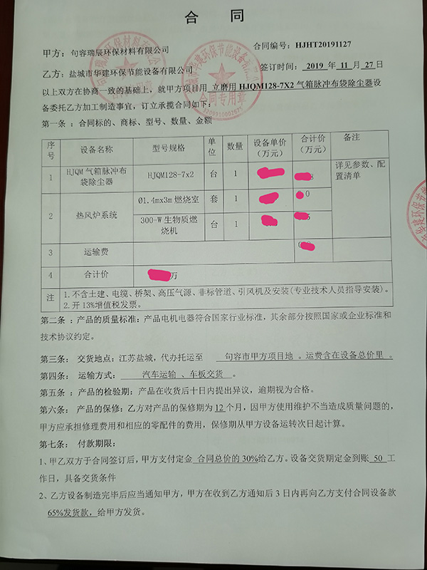 1584163657515780.jpg 我司成功合作江蘇句容瑞辰環(huán)保材料有限公司立磨布袋除塵器,排放濃度新標(biāo)準(zhǔn)10mgm3以下。該公司靠近鹽城,通過(guò)各方面溝通聯(lián)系對(duì)我司技術(shù)、服務(wù)非常認(rèn)可,成功合作!.jpg